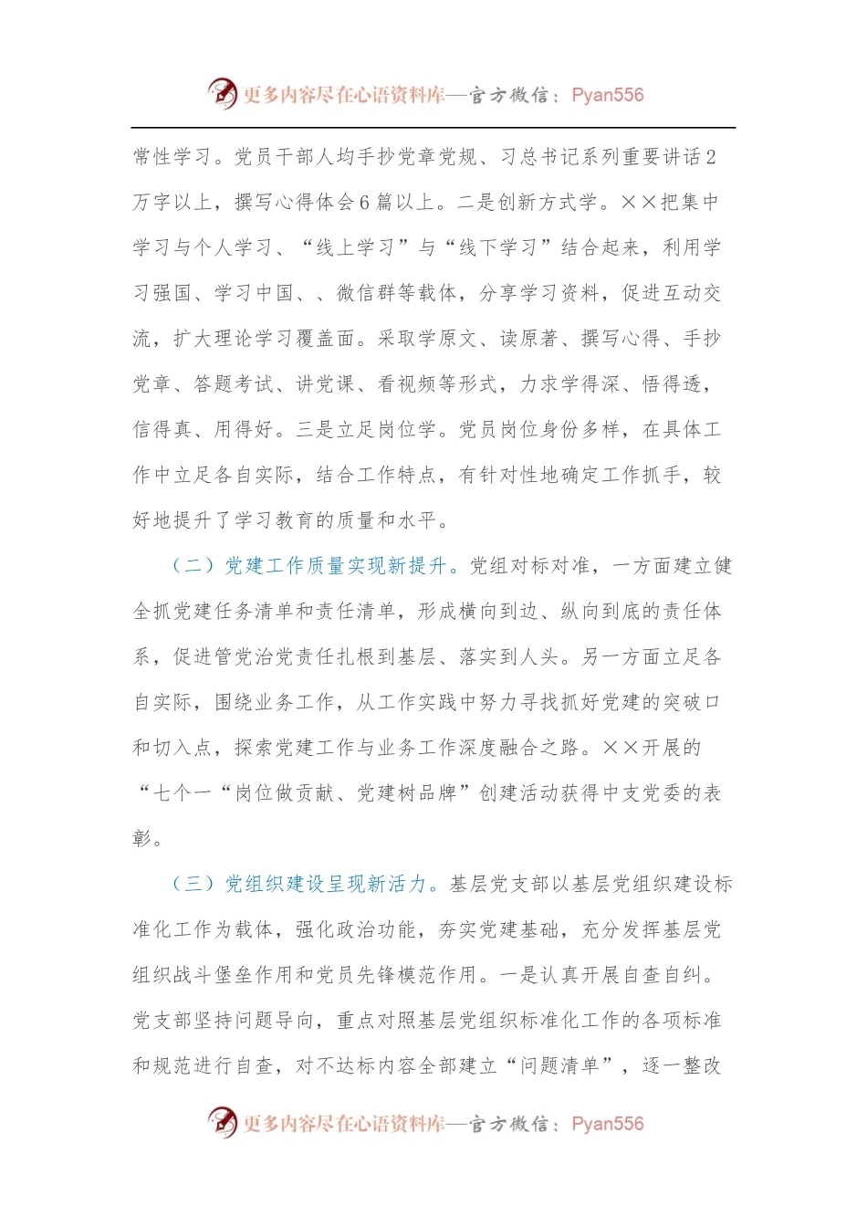 推进党建与业务深度融合的调查思考.docx_第2页