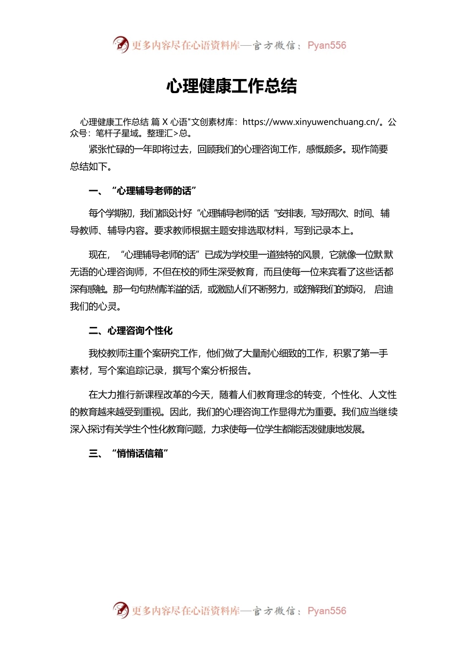 心理健康工作总结.docx_第1页