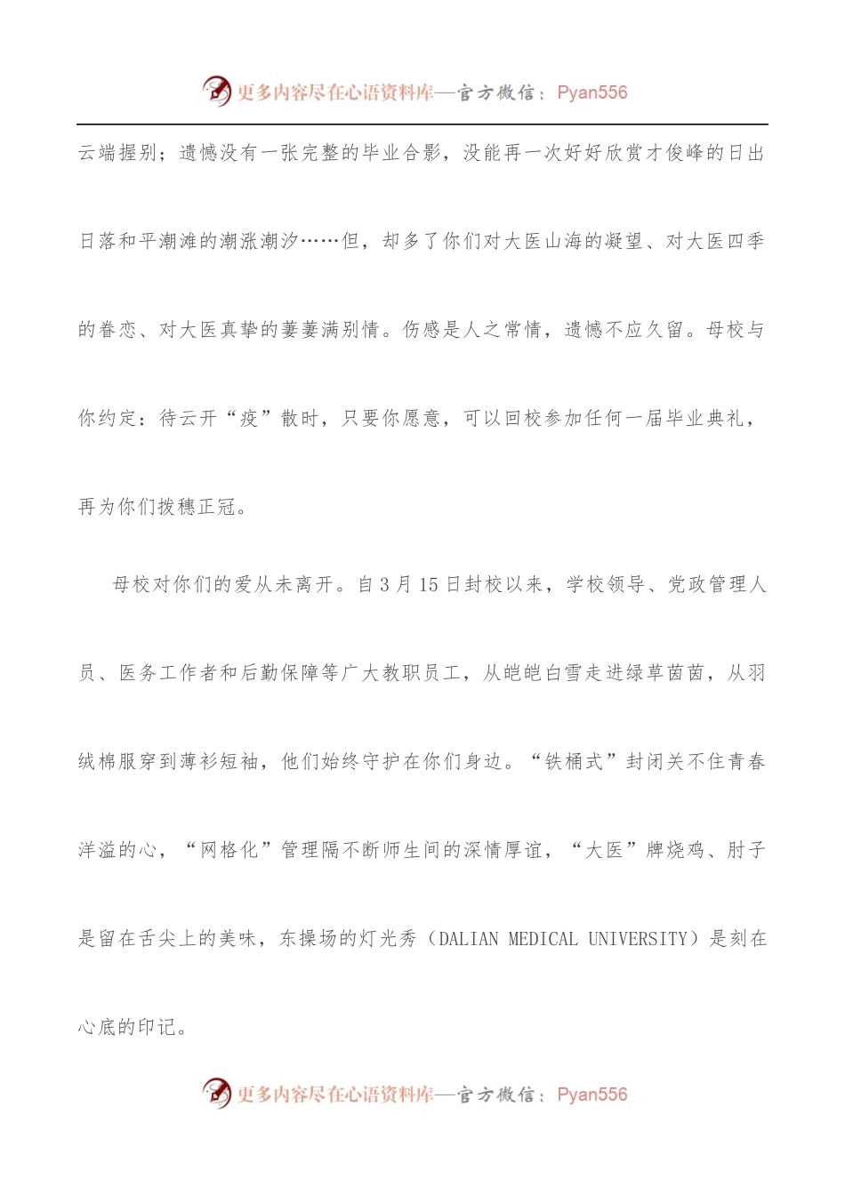接续奋斗守初心 勇毅前行向未来——大学校长在2022届毕业典礼暨学位授予仪式上的讲话.docx_第2页