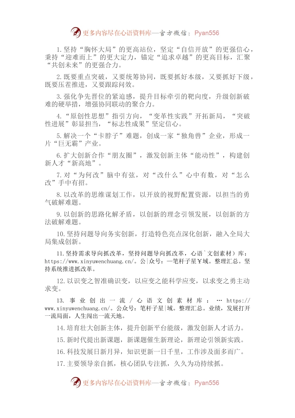 改革创新类排比句40例（2022年10月6日）.docx_第1页