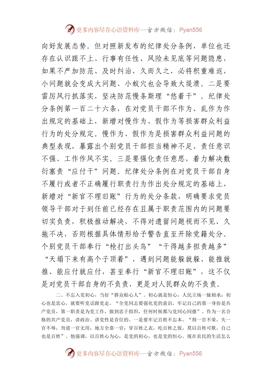 廉政党课：以实干实绩推动党风廉政建设（4480字）.docx_第2页