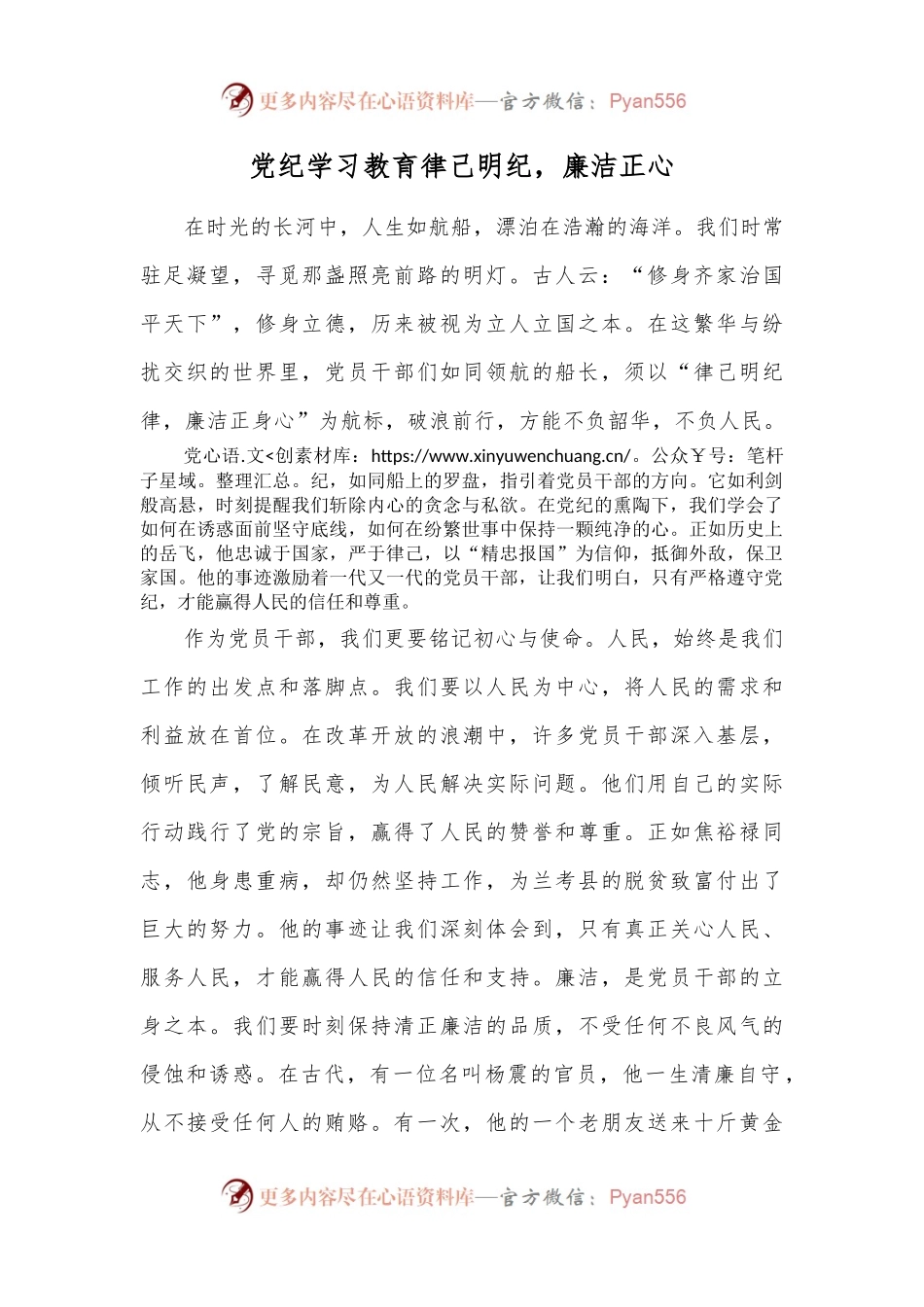 律己明纪廉洁正心党纪学习教育课件(讲稿).docx_第1页