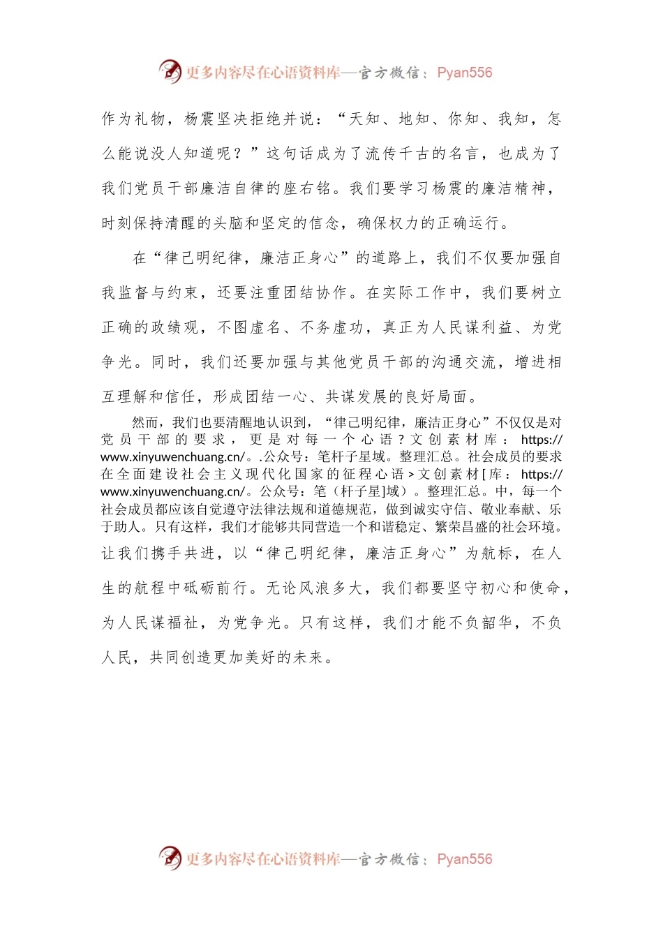 律己明纪廉洁正心党纪学习教育课件(讲稿).docx_第2页