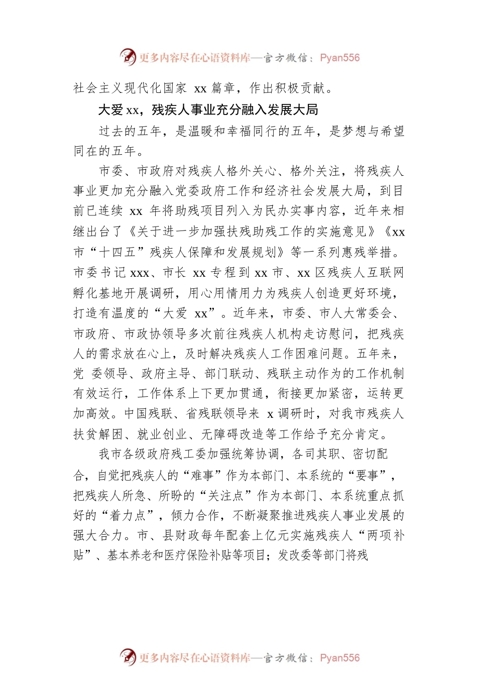 市残联五年来工作综述.docx_第2页