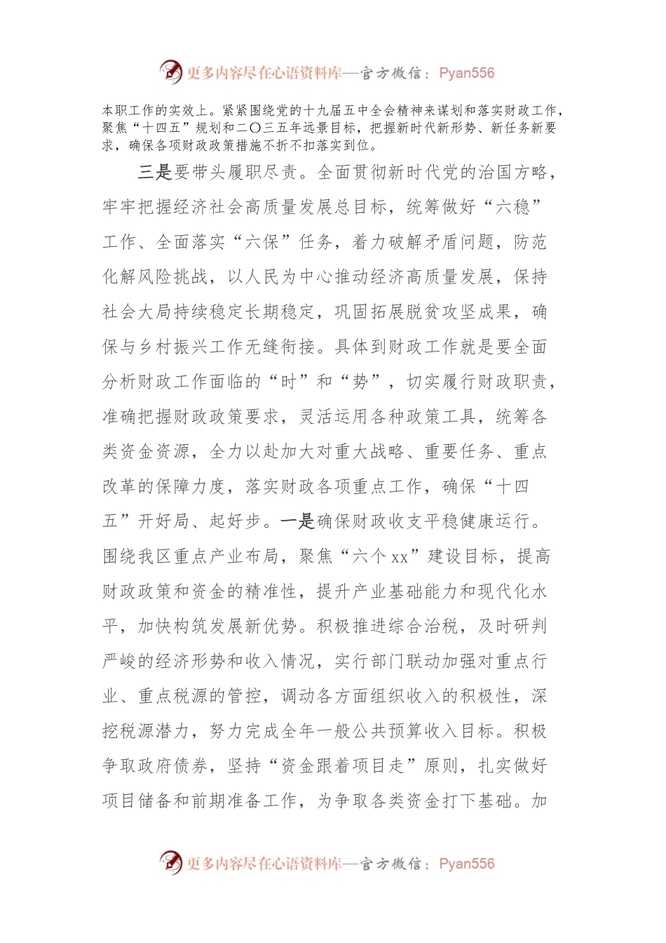市委党校学习心得体会.docx_第2页