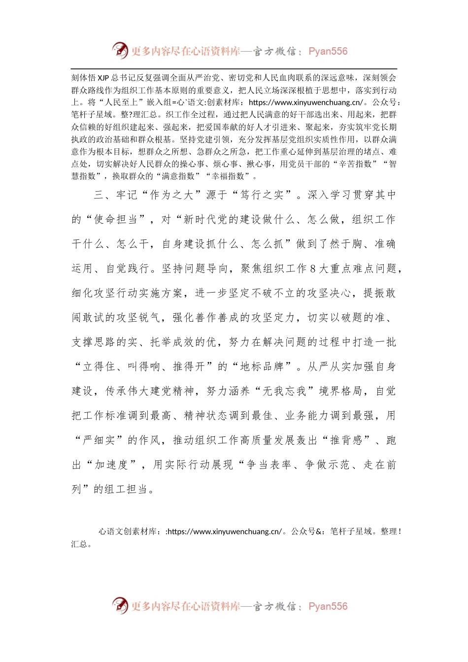 推动组织工作高质量发展研讨发言材料.docx_第2页