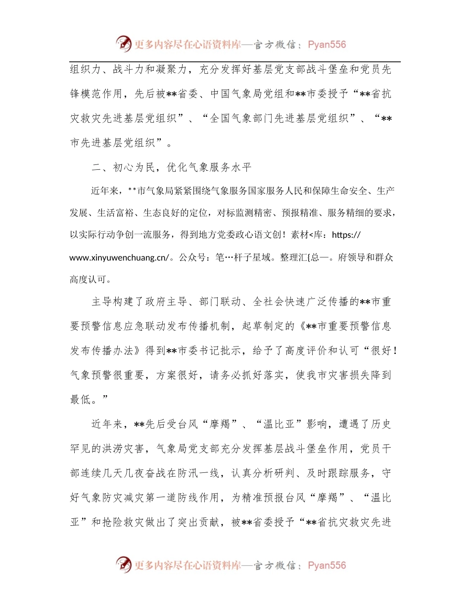 市气象局坚持“四心”引领党建工作情况汇报.docx_第2页