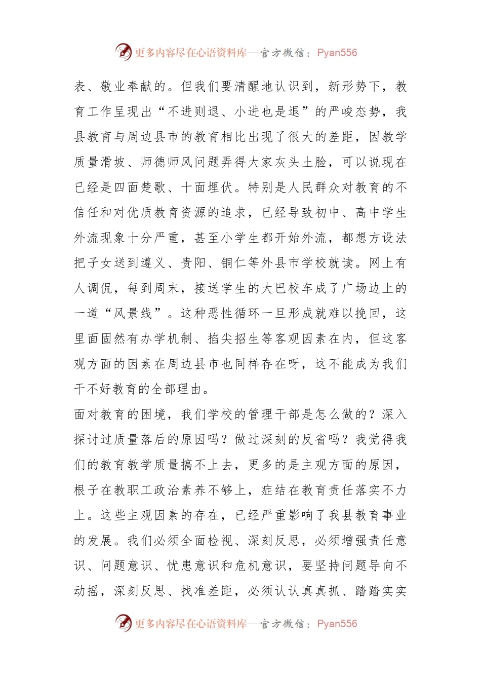 教育局领导在全县教师政治素养培训开班仪式上的讲话.docx_第2页