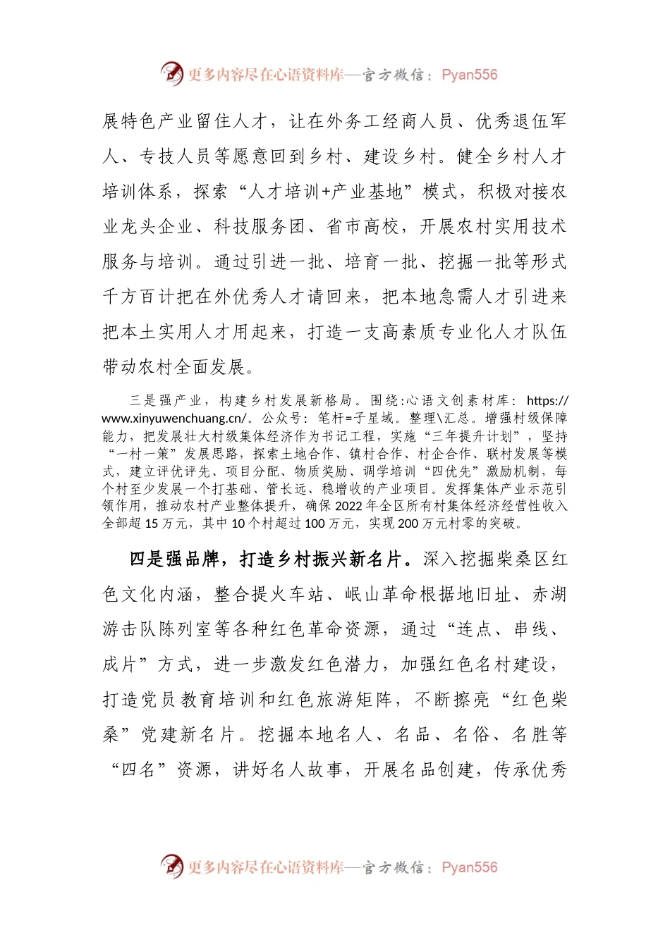 抓党建促乡村振兴工作汇报（4）.docx_第2页