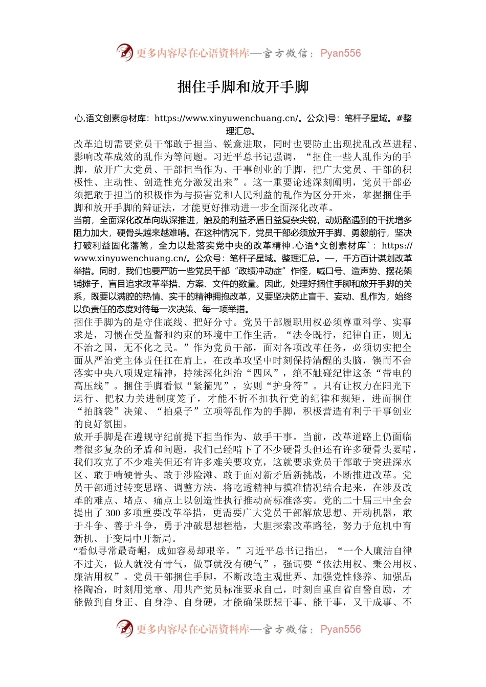捆住手脚和放开手脚.docx_第1页