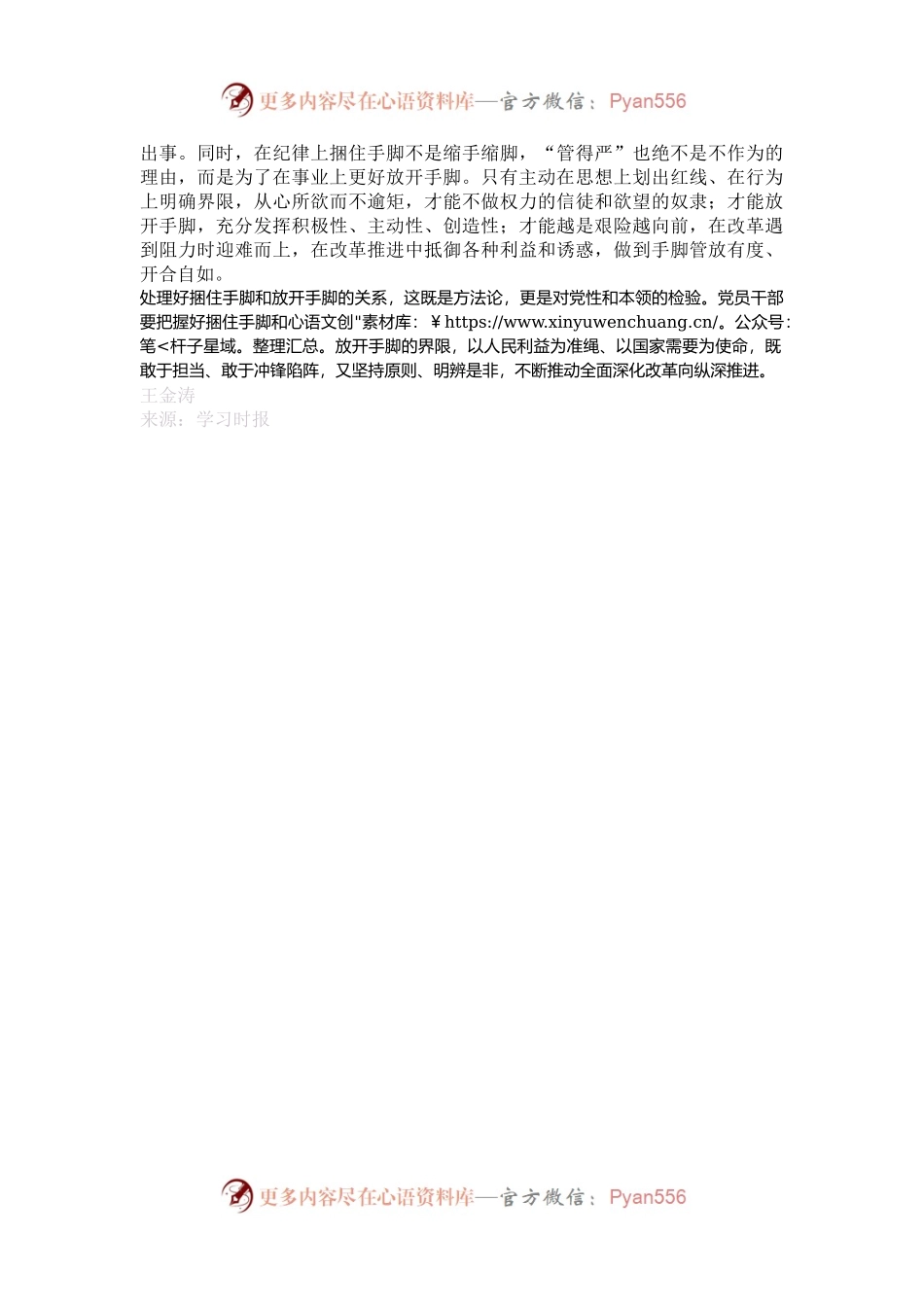 捆住手脚和放开手脚.docx_第2页