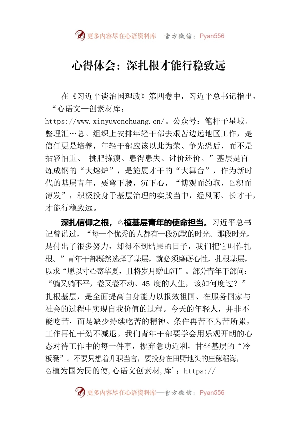 心得体会：深扎根才能行稳致远.docx_第1页