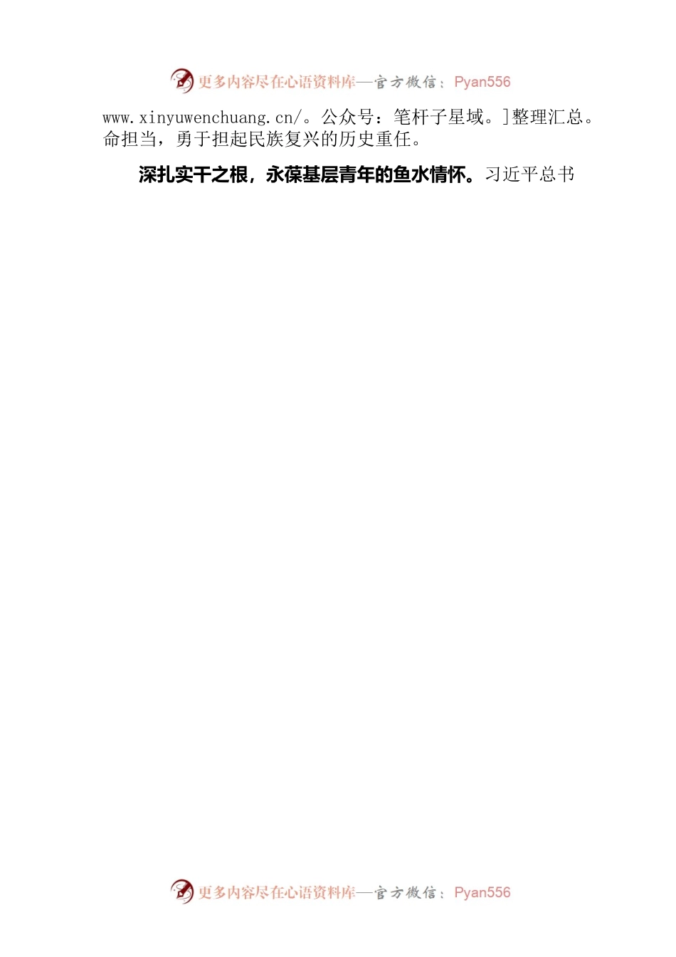 心得体会：深扎根才能行稳致远.docx_第2页