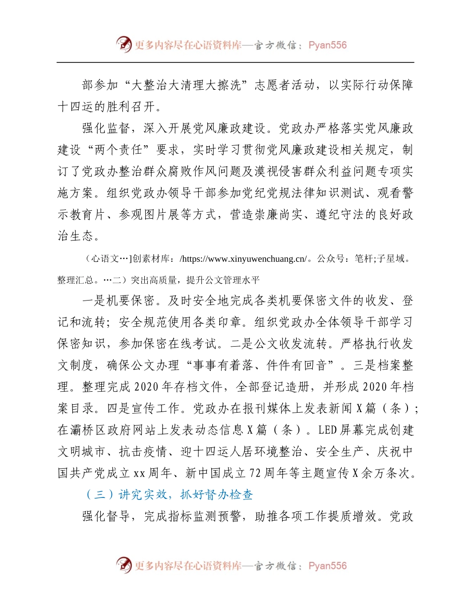 新区管委会党政办公室2021年工作总结及2022年工作计划.docx_第1页
