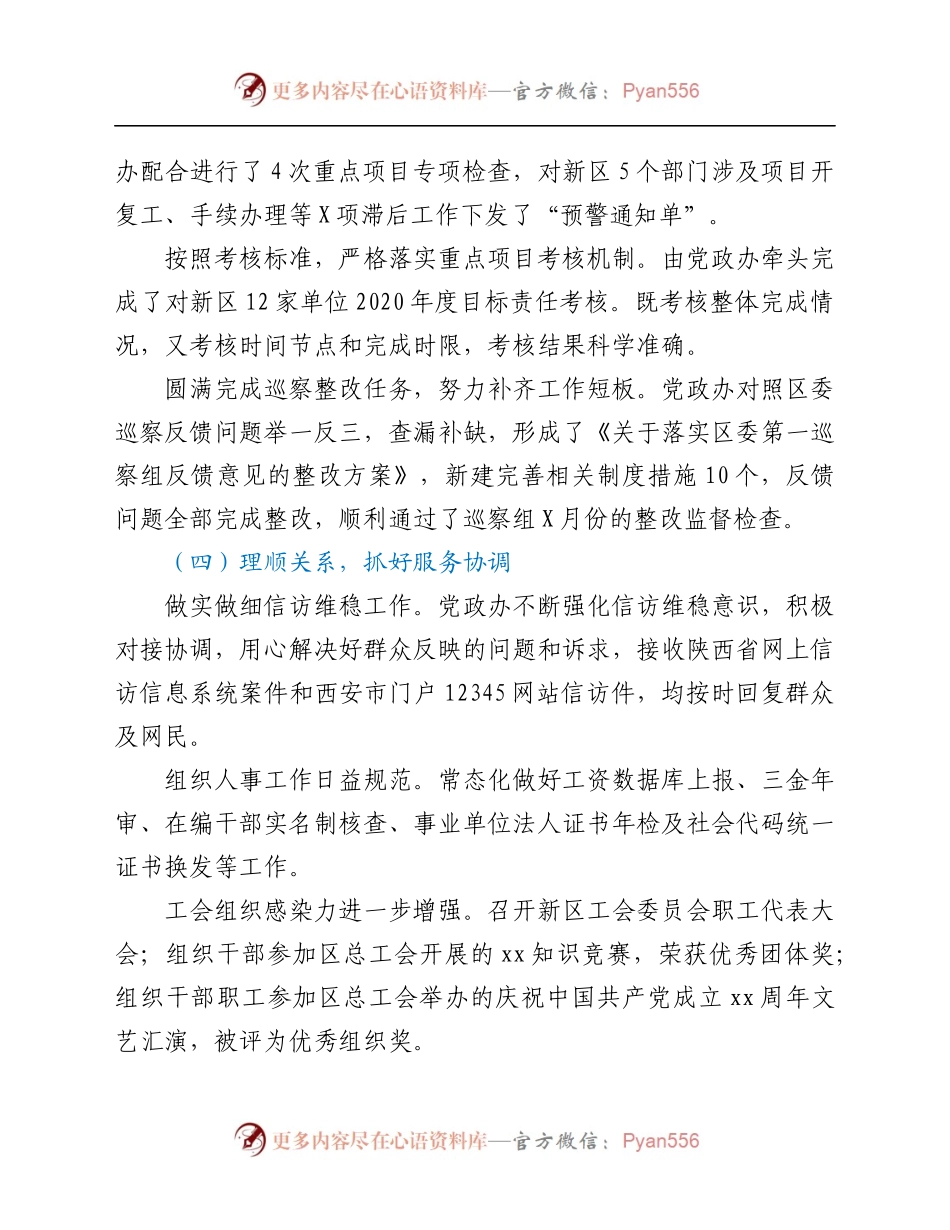 新区管委会党政办公室2021年工作总结及2022年工作计划.docx_第2页