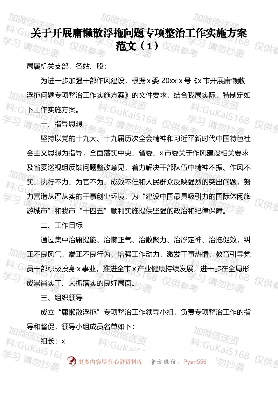 开展庸懒散浮拖奢问题专项整治工作方案和总结汇编（6篇）.docx_第2页
