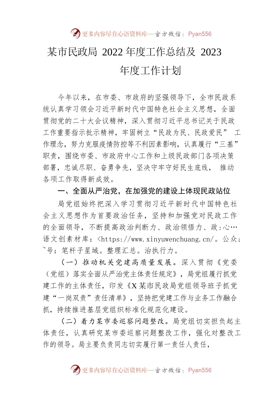 市民政局2022年度工作总结及2023年度工作计划.docx_第1页