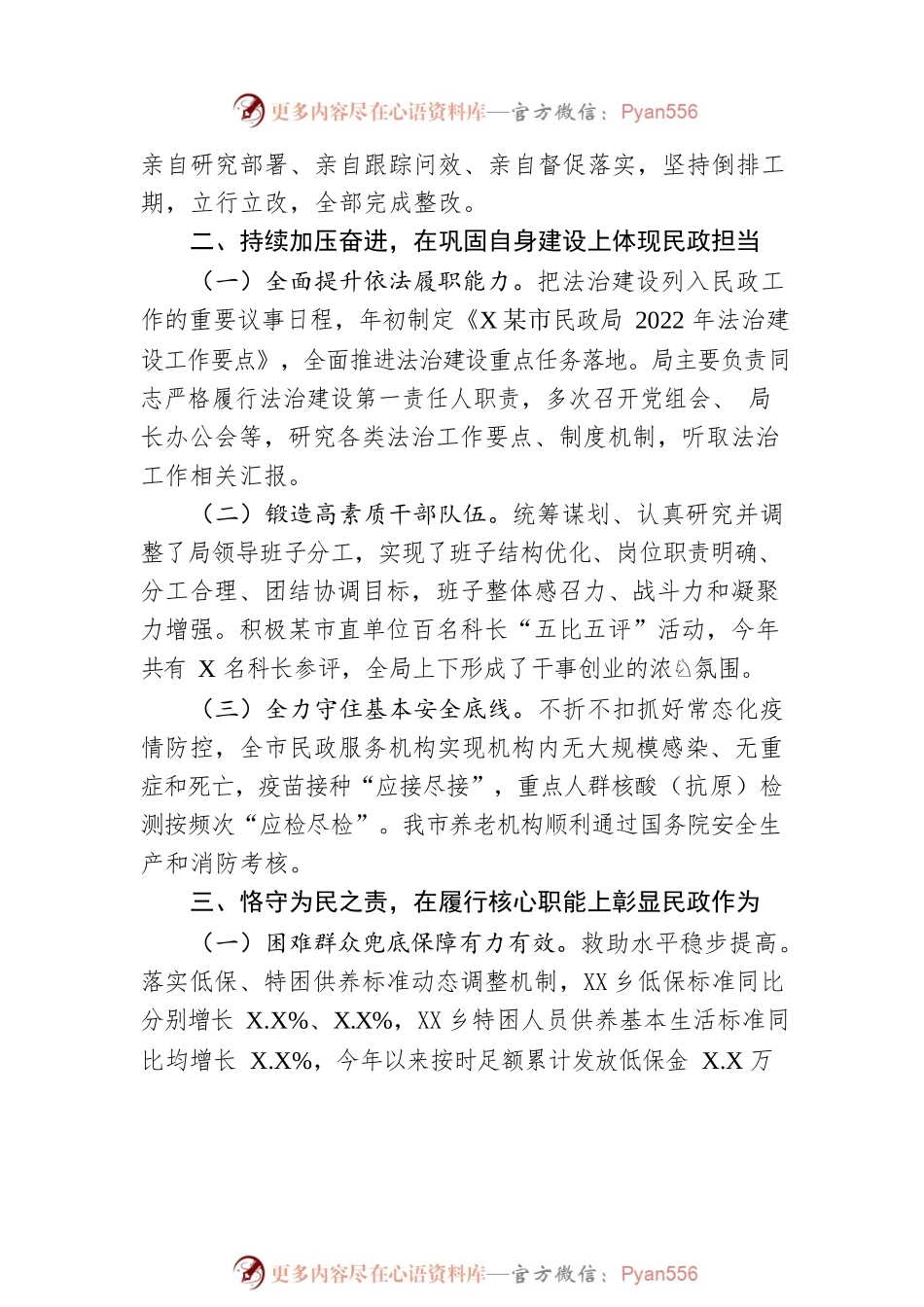 市民政局2022年度工作总结及2023年度工作计划.docx_第2页