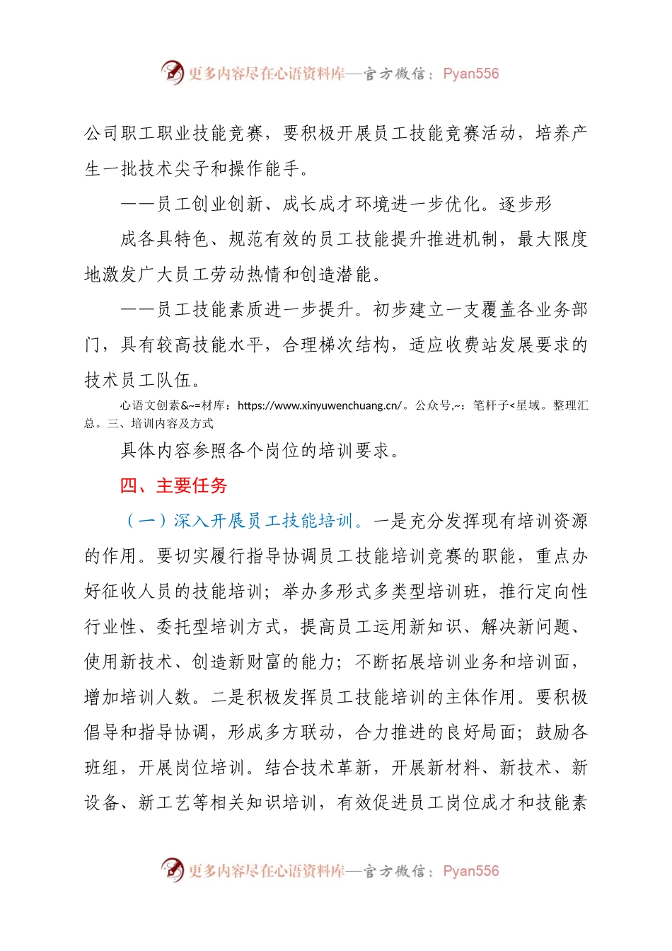 收费站业务培训实施方案.docx_第2页