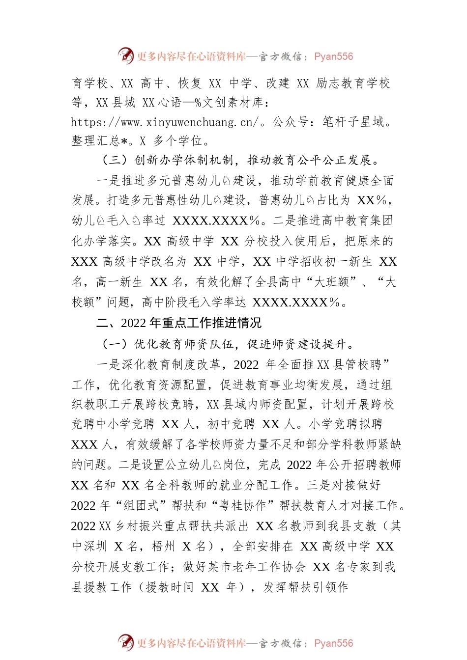 教育局2022年工作总结及2023年工作计划.docx_第2页