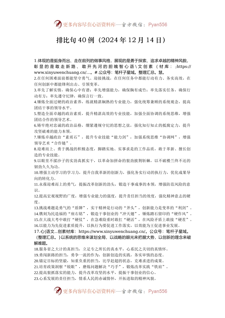 排比句40例（2024年12月14日）.docx_第1页