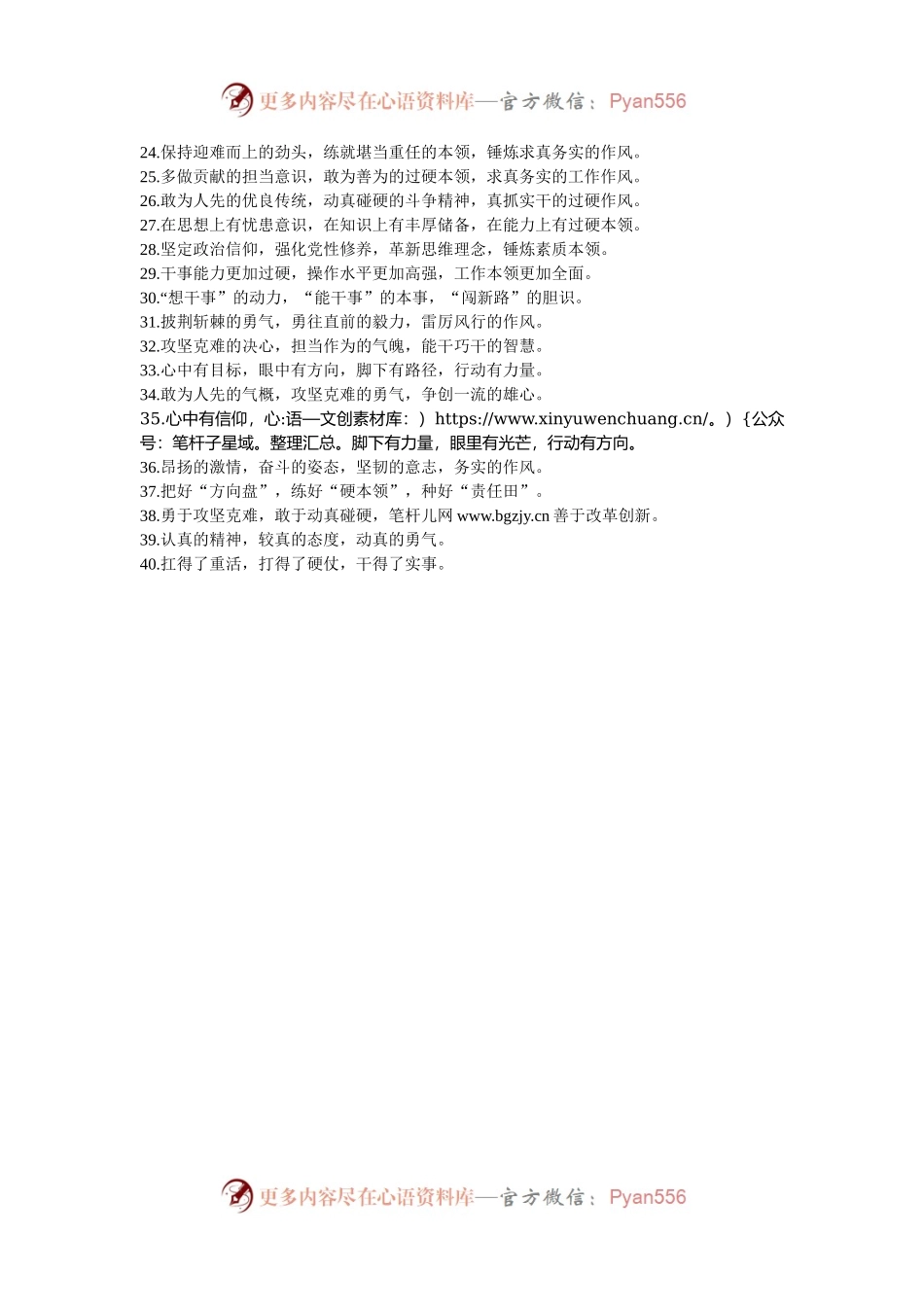 排比句40例（2024年12月14日）.docx_第2页