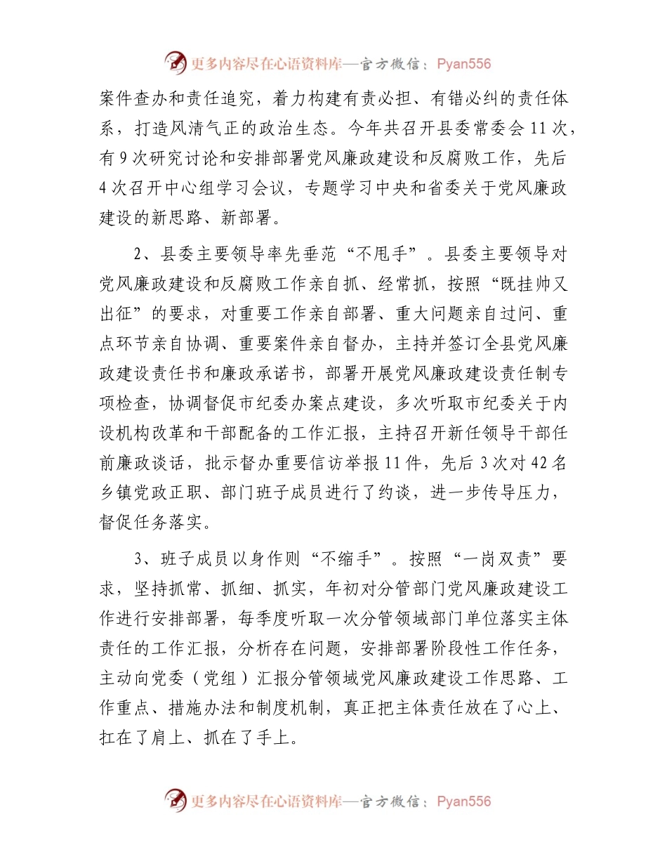 市纪委监委党风廉政建设和反腐败工作总结.docx_第2页