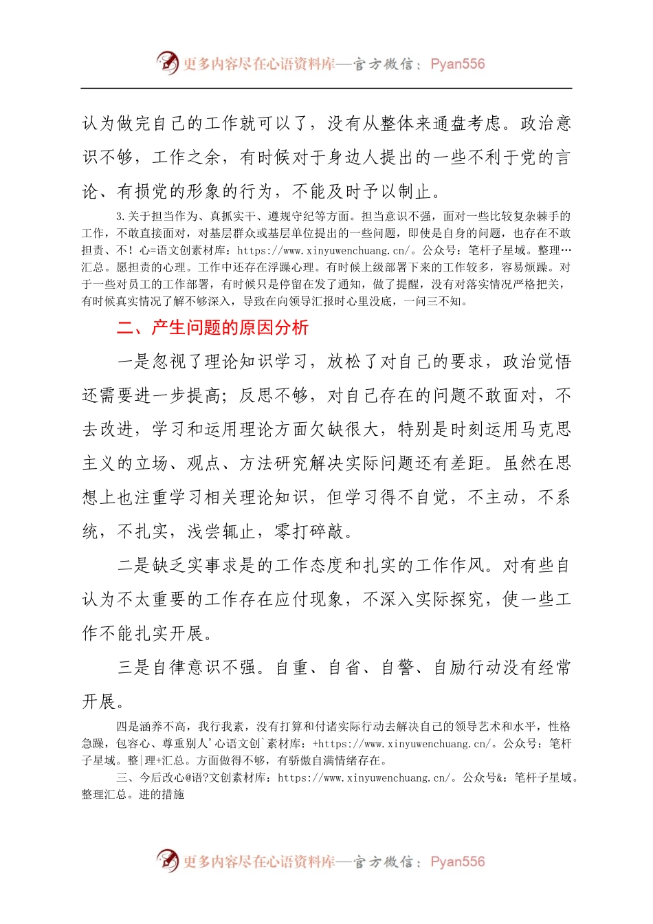 政法队伍教育整顿组织生活会个人对照检查材料.docx_第2页