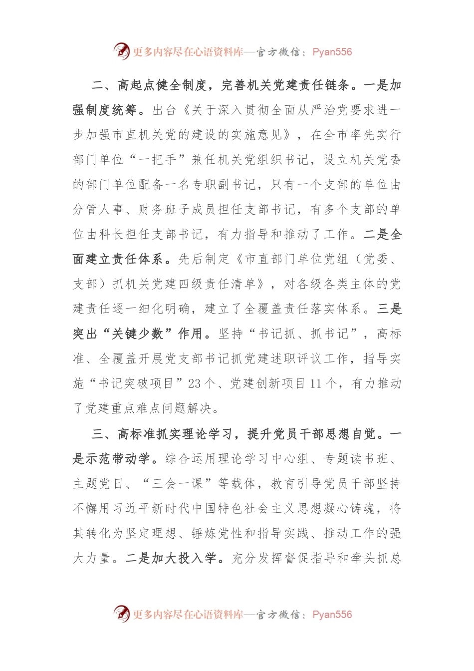 市直机关工委在党建与业务双融合双促进工作推进会上的发言.docx_第2页