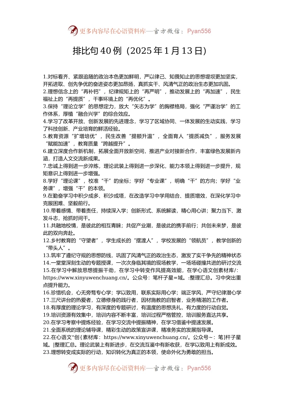 排比句40例（2025年1月13日）.docx_第1页
