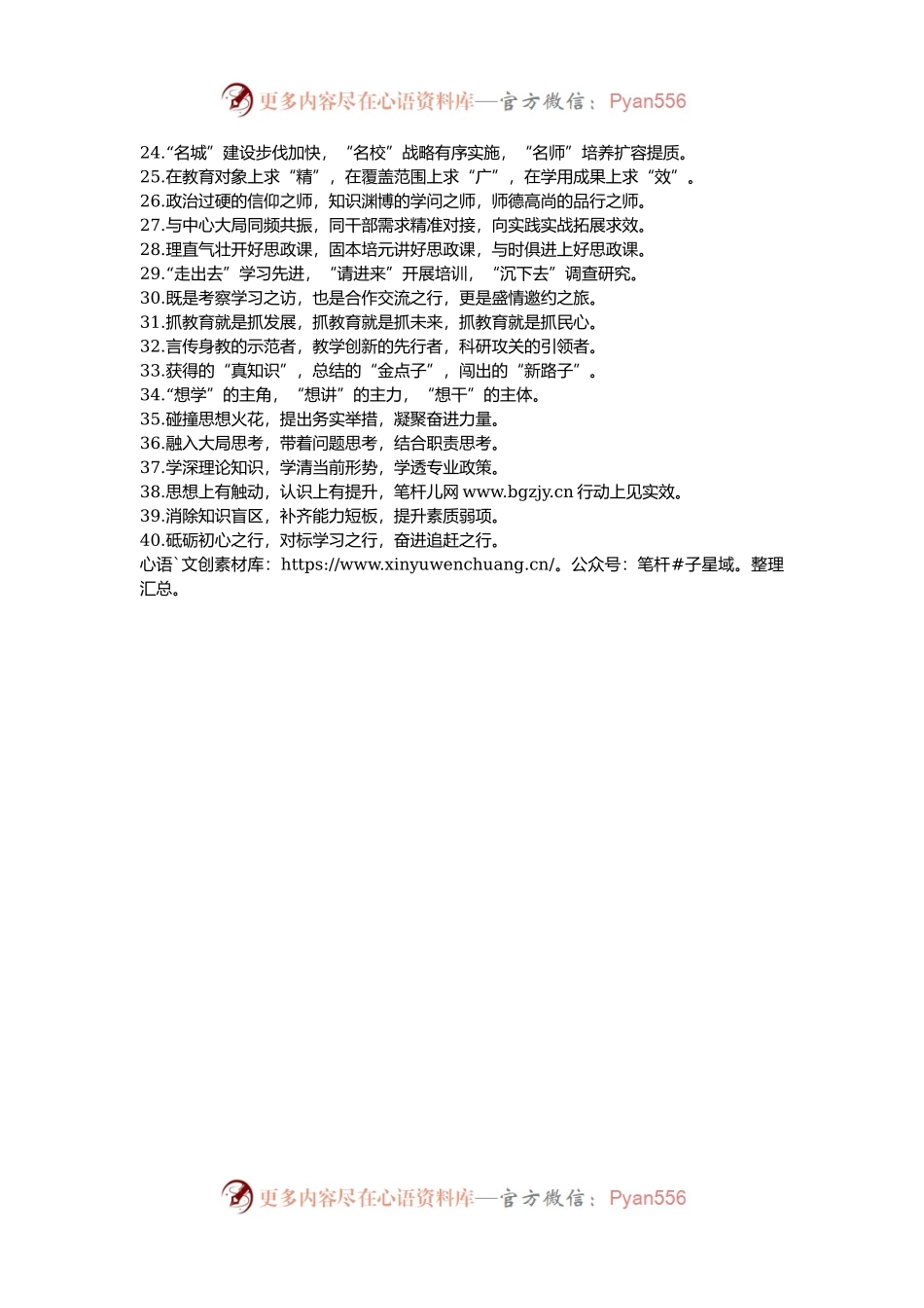 排比句40例（2025年1月13日）.docx_第2页