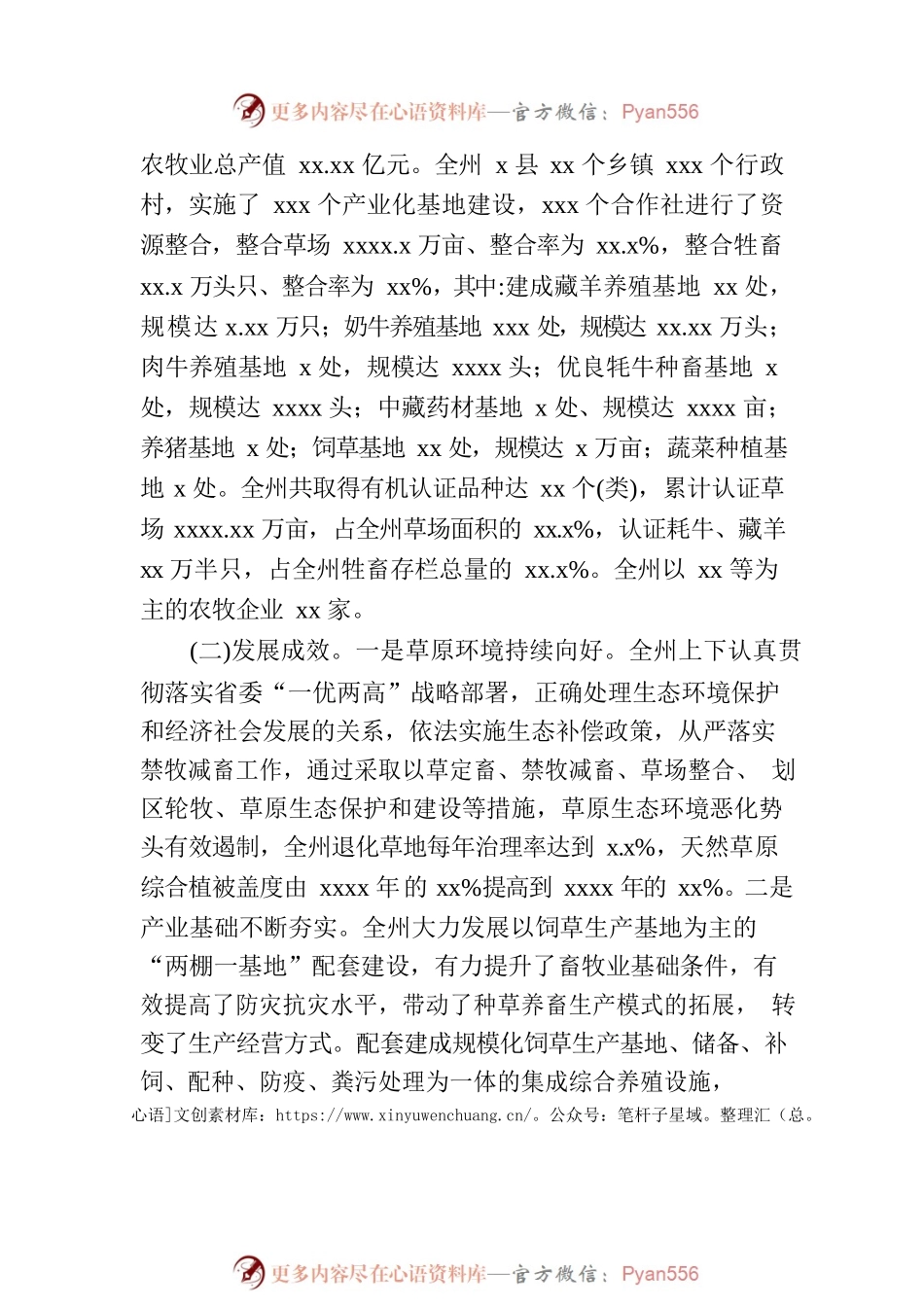 打造绿色有机农畜产品输出地调研报告.docx_第2页