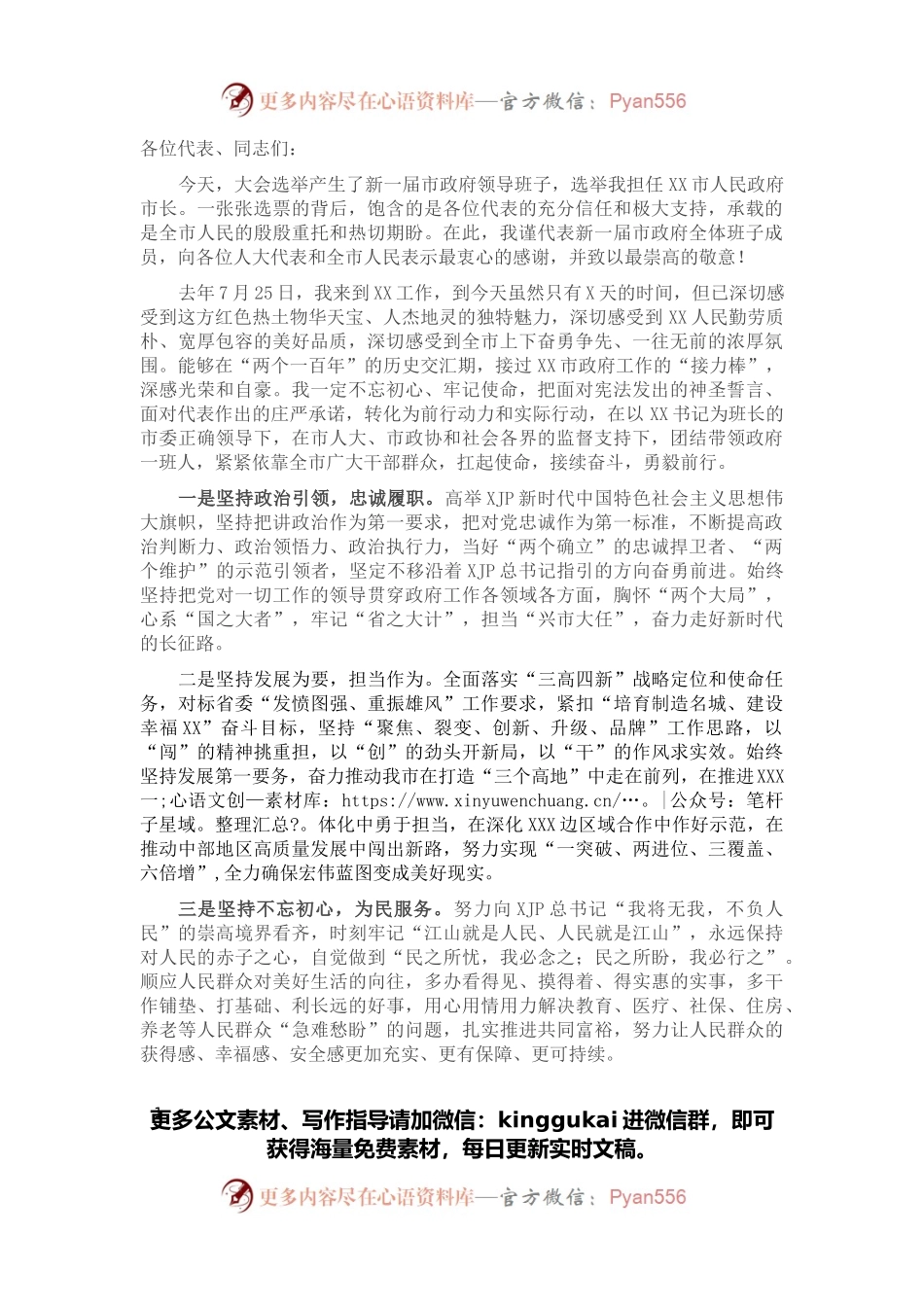 市长在人大闭幕式上的讲话.docx_第1页