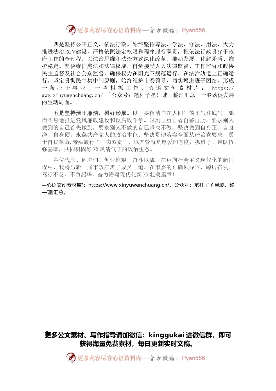 市长在人大闭幕式上的讲话.docx_第2页