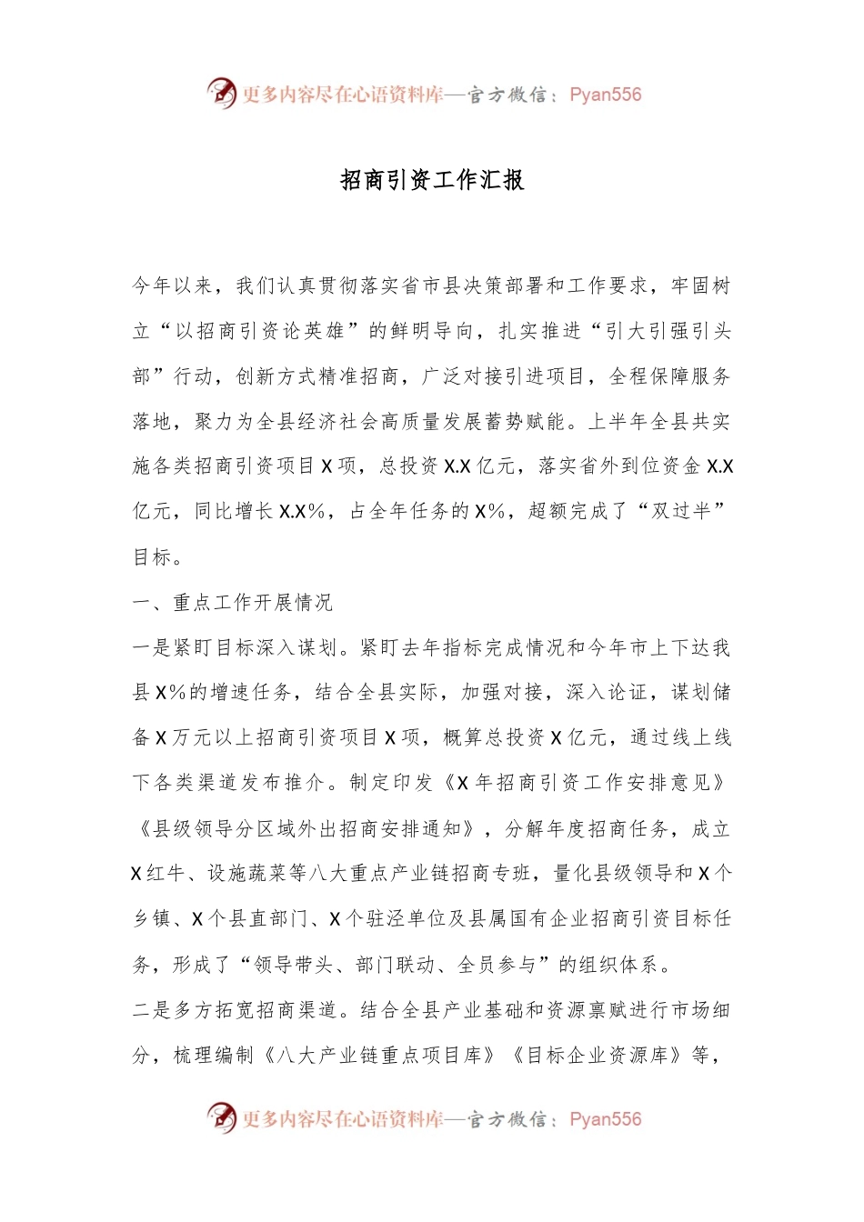 招商引资工作汇报.docx_第1页