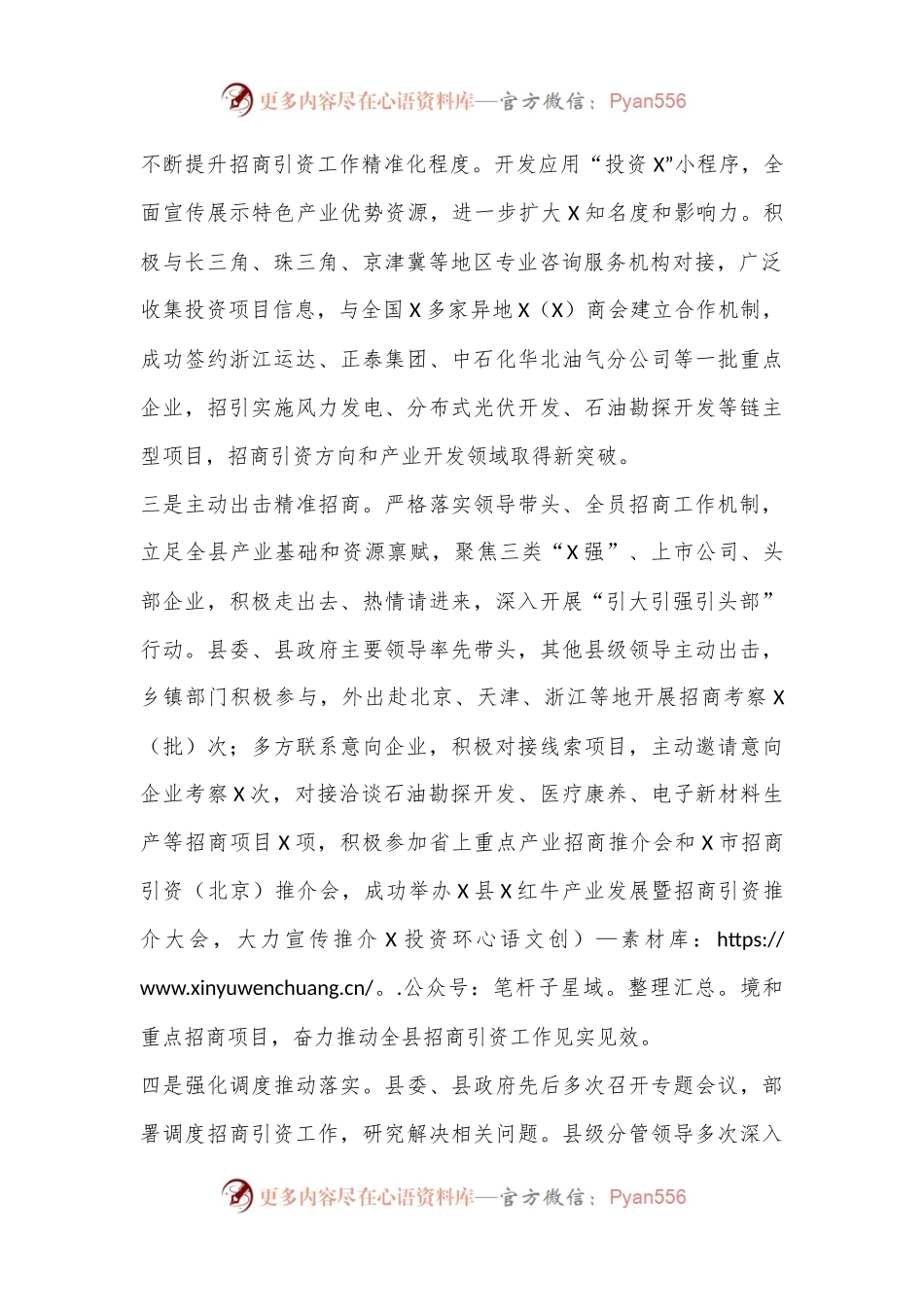招商引资工作汇报.docx_第2页