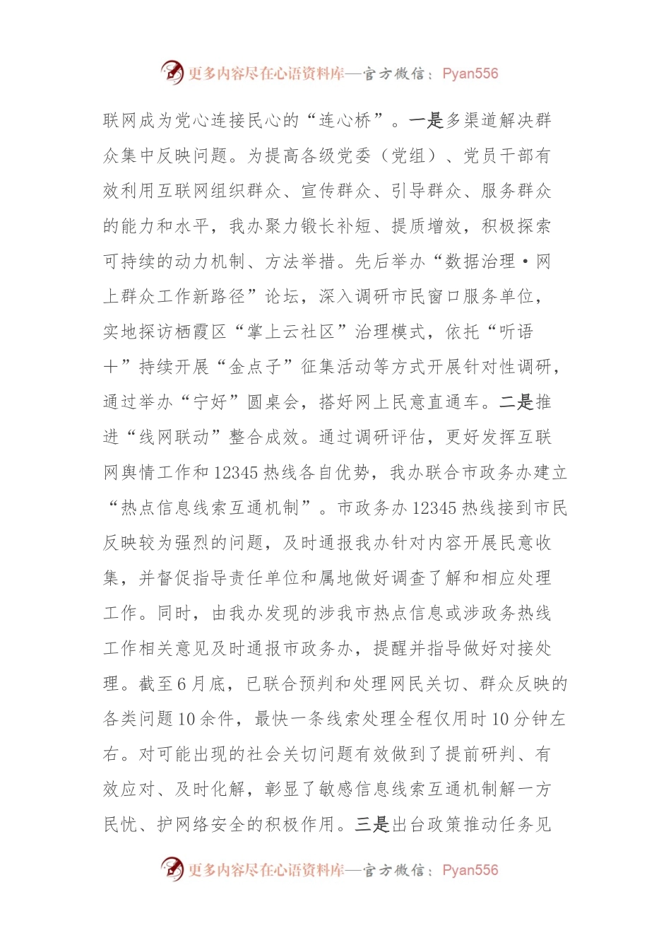 市委网信办主题教育总结报告.docx_第2页