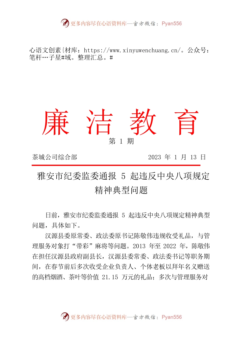市纪委监委通报5起违反中央八项规定精神典型问题.docx_第1页