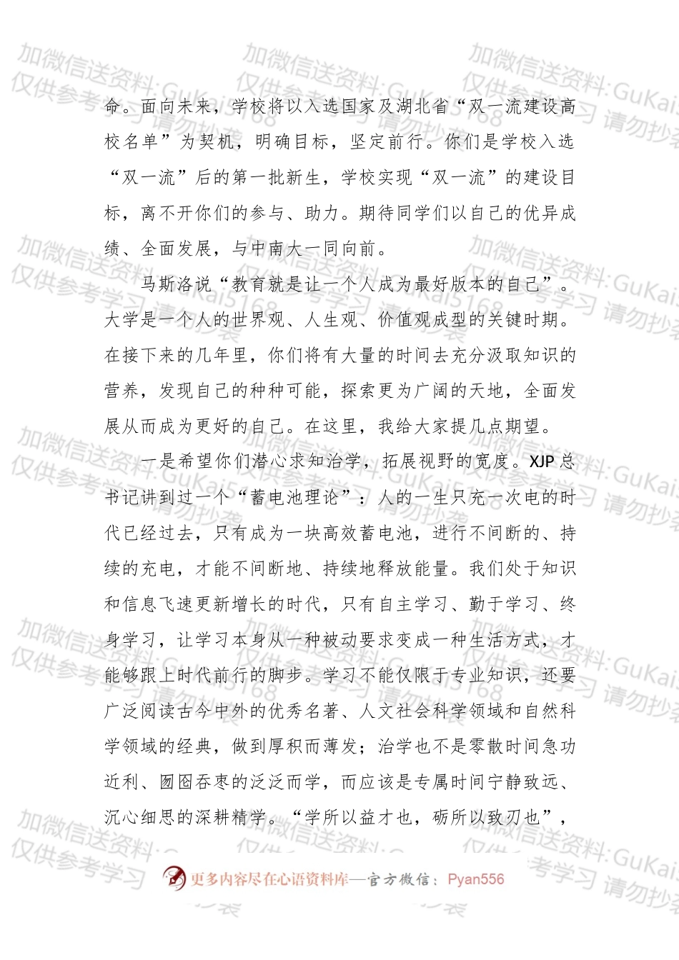 成为最好的自己——中南财经政法大学校长在20xx级开学典礼上的讲话.docx_第2页