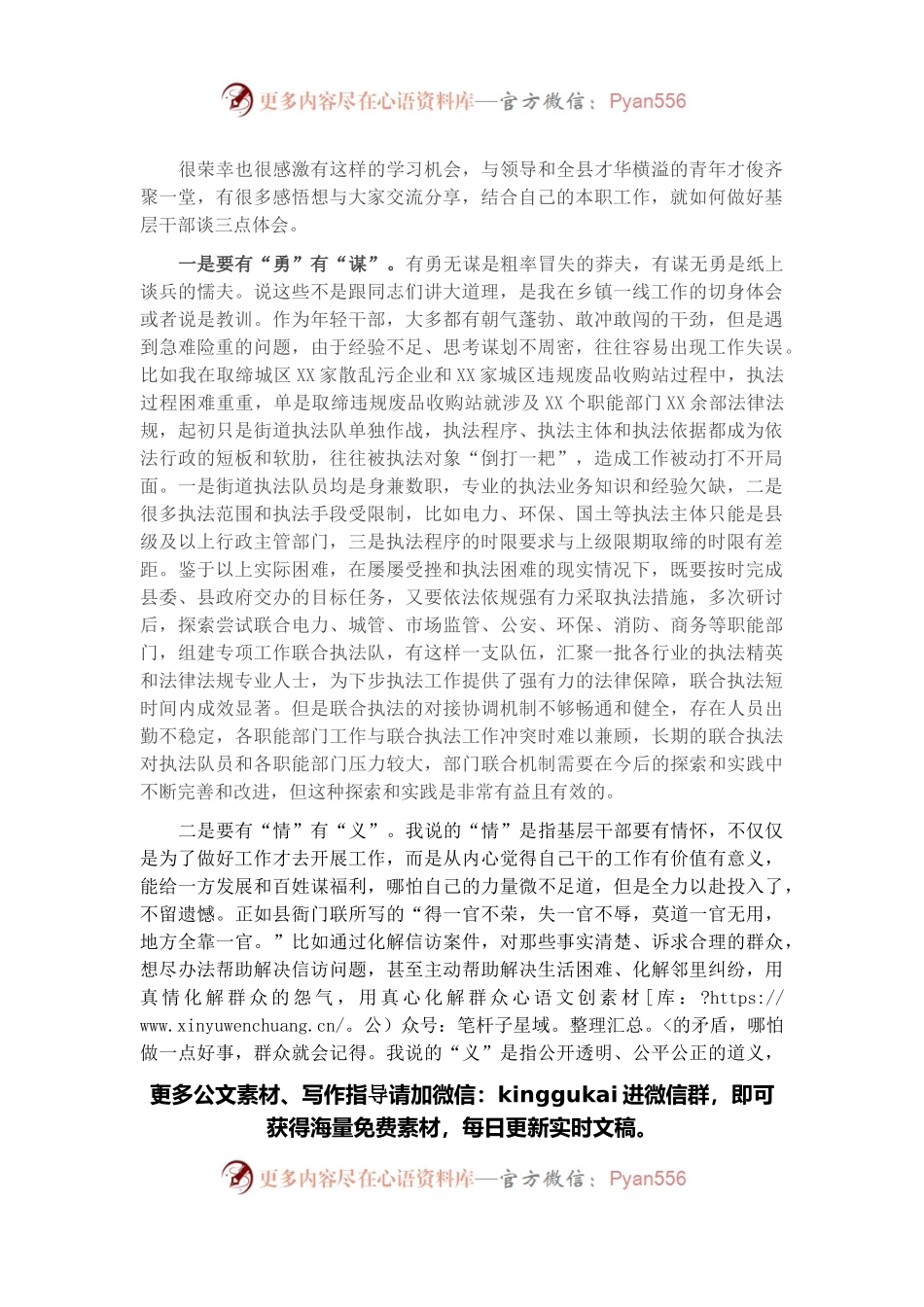 干好基层工作要有勇有谋有情有义有远有近——在基层干部座谈会上的发言.docx_第1页