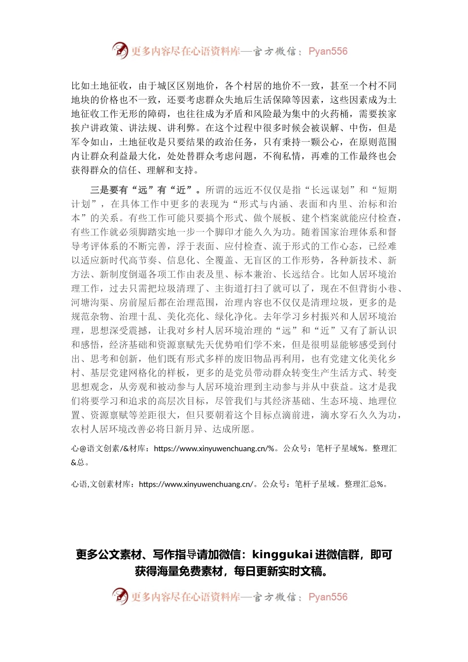 干好基层工作要有勇有谋有情有义有远有近——在基层干部座谈会上的发言.docx_第2页
