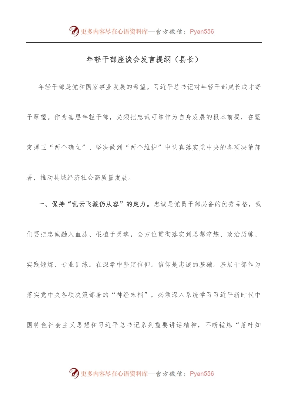 年轻干部座谈会发言提纲[县长].docx_第1页