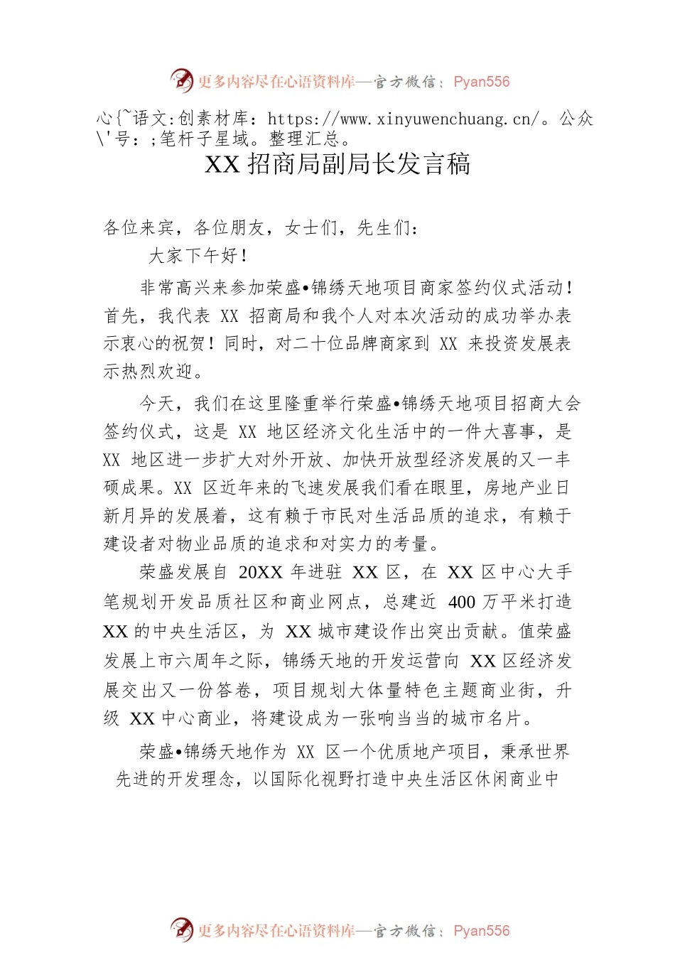 招商局副局长发言稿汇编（3篇）.docx_第2页