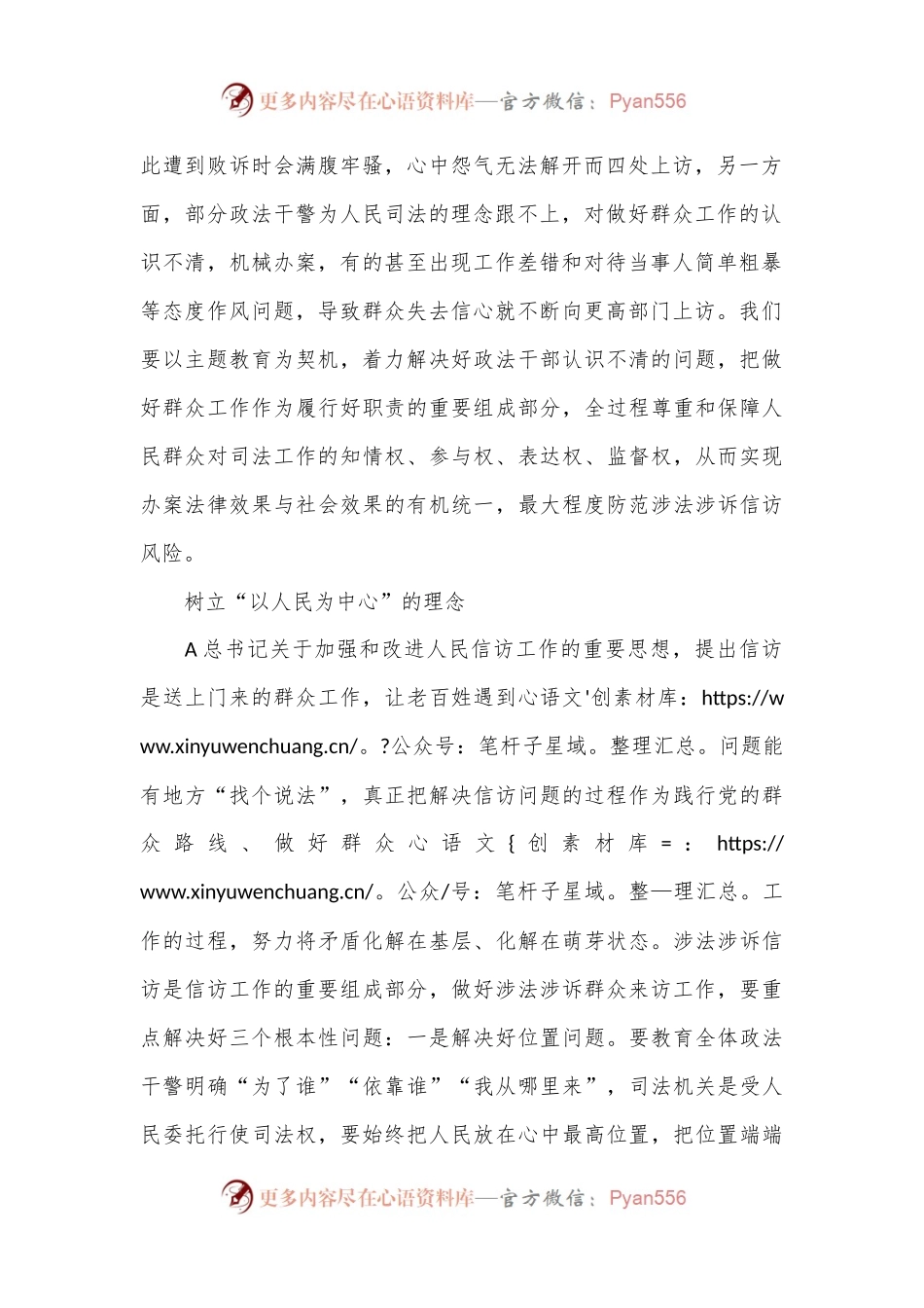 常委政法委书记中心组研讨发言：切实提高做好群众工作的本领.docx_第2页