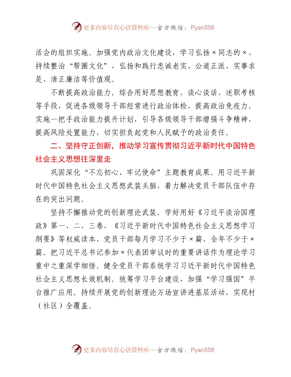 市委党的建设工作领导小组2021年工作要点.docx_第2页