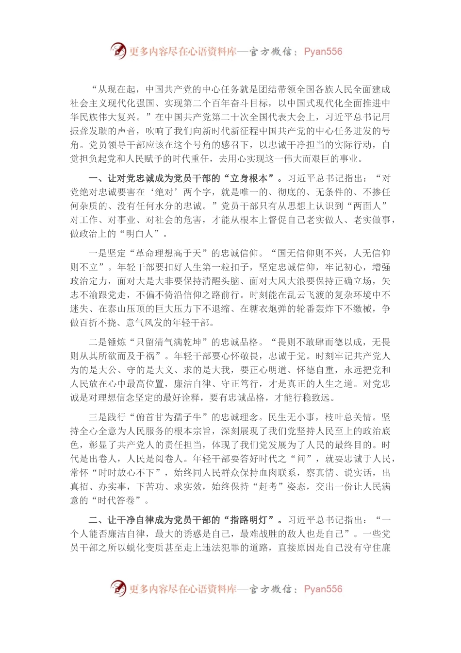 微党课：坚持忠诚干净担当 永葆党员干部本色.docx_第1页
