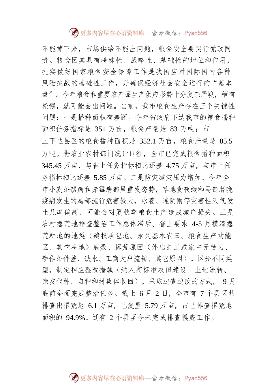 张宏同志在全市农业农村重点工作推进会上的讲话.docx_第2页
