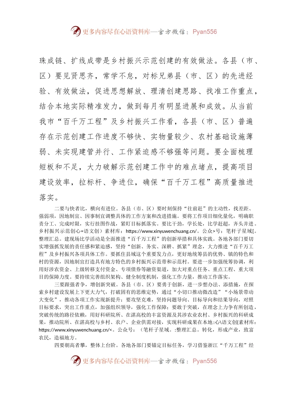 市委书记在“锚定百千万争当排头兵”乡村振兴示范创建比学活动现场会的讲话.docx_第2页