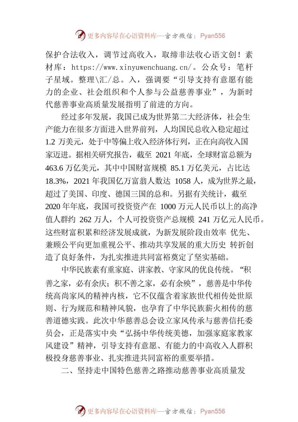 慈善总会会长在家风传承与慈善信托委员会成立仪式上的讲话.docx_第2页