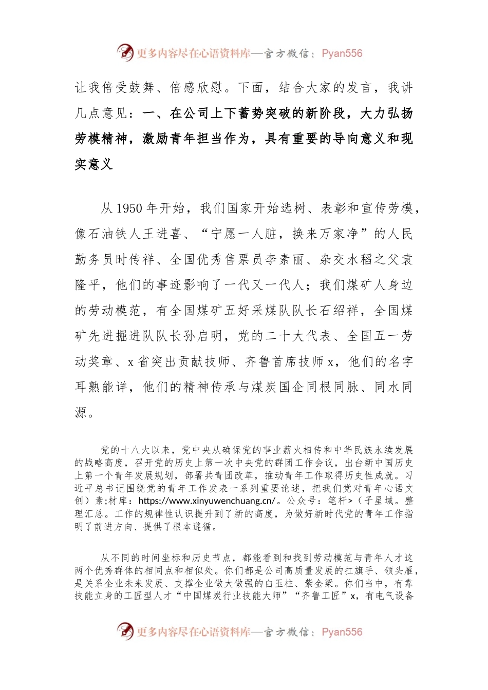 庆祝“五一”劳动节“五四”青年节劳动模范及青年人才代表座谈会上的讲话.docx_第2页